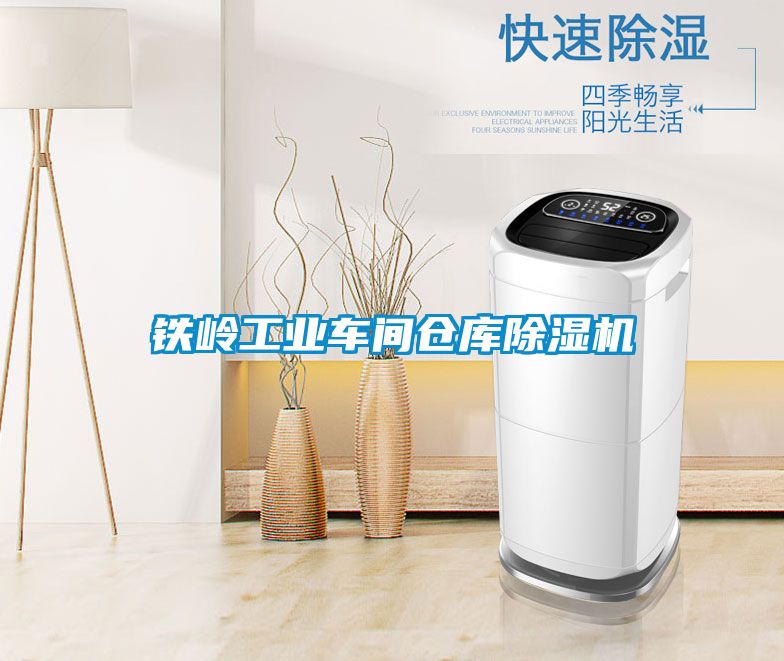 铁岭工业车间仓库黄瓜视频下载污机