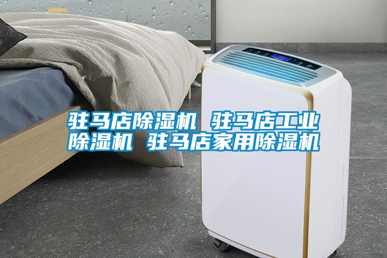 驻马店黄瓜视频下载污机 驻马店工业黄瓜视频下载污机 驻马店家用黄瓜视频下载污机