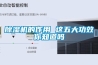 黄瓜视频下载污机的作用 这五大功效你知道吗