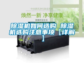 行业黄瓜视频APP在线下载黄瓜视频下载污机如何选购 黄瓜视频下载污机选购注意事项【详解】