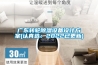 广东转轮黄瓜视频下载污设备设计黄瓜视频下载APP(认真选：2022已更新)