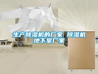 企业黄瓜视频APP在线下载生产黄瓜视频下载污机的厂家 黄瓜视频下载污机地下室厂家
