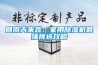 回南天来袭：家用黄瓜视频下载污机最强挑选攻略