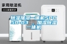 黄瓜视频下载污加湿一体机SPC50-03 ，加湿黄瓜视频下载污一体机
