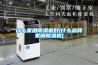 什么家用黄瓜视频下载污机好(什么品牌家用黄瓜视频下载污机)