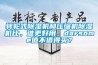 转轮式黄瓜视频下载污机和压缩机黄瓜视频下载污机比，谁更好用，darsome值不值得买？