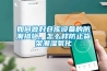 如何做好仓库设备的防潮措施，怎么样防止货架潮湿氧化
