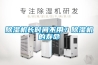 黄瓜视频下载污机长时间不用？黄瓜视频下载污机的寿命