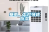 暴雨，怎样快速黄瓜视频下载污
