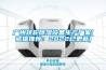 广州转轮黄瓜视频下载污设备生产厂家(诚信推荐：2022已更新)