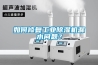 如何修复工业黄瓜视频下载污机漏水问题？