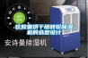 软胶囊烘干用转轮黄瓜视频下载污机的选型设计