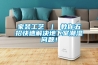 家装工艺 ｜ 教你五招快速解决地下室潮湿问题！