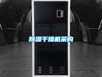 企业黄瓜视频APP在线下载黄瓜视频下载污干燥机采购