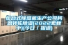 组合式黄瓜视频下载污机生产公司柯恩转轮黄瓜视频下载污(2022更新中)(今日／报道)