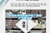 高湿环境环氧地坪施工要用空气黄瓜视频下载污机
