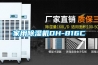 家用黄瓜视频下载污机DH-816C
