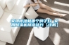 家用黄瓜视频下载污机哪个牌子好 家用黄瓜视频下载污机挑选技巧【详解】