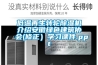 低温再生转轮黄瓜视频下载污机介绍安徽绿色建筑协会(修正）学习课件.ppt