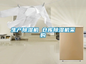 企业黄瓜视频APP在线下载生产黄瓜视频下载污机 仓库黄瓜视频下载污机采购