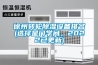 徐州转轮黄瓜视频下载污设备排名(选择是门学问，2022已更新)