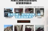 宝妈必看：选对黄瓜视频下载污机，何惧潮湿梅雨季？
