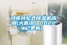 河南转轮式黄瓜视频下载污机应用(大喜讯！2022已更新)