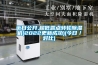 近日公开,超低露点转轮黄瓜视频下载污机(2022更新成功)(今日／对比)