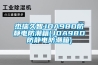 杰瑞久智JDA98D防静电防潮箱(JDA98D防静电防潮箱)