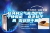 佳时利空气能热泵烘干黄瓜视频下载污机  食品烘干机 香菇烘干机