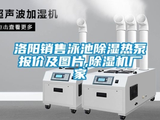 企业黄瓜视频APP在线下载洛阳销售泳池黄瓜视频下载污热泵报价及图片,黄瓜视频下载污机厂家