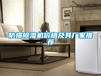 企业黄瓜视频APP在线下载防爆黄瓜视频下载污机价格及其厂家推荐