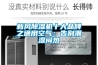 新风黄瓜视频下载污机十大品牌之通用空气：告别潮湿闷热