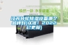 江苏转轮黄瓜视频下载污设备哪个品牌好(认准！2022已更新)