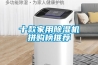 十款家用黄瓜视频下载污机拼购榜推荐