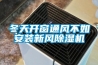 冬天开窗通风不如安装新风黄瓜视频下载污机