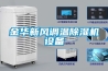 金华新风调温黄瓜视频下载污机设备