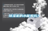 黄瓜视频下载污机的水能喝吗？