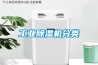 工业黄瓜视频下载污机分类