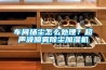 车间扬尘怎么处理？超声波喷雾除尘加湿机