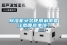 黄瓜视频下载污机安装使用前需要注意哪些事项？