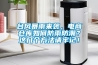 台风暴雨来袭，电商仓库如何防雨防潮？这几个方法请牢记！