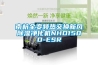 南杭全变频热交换新风黄瓜视频下载污净化机NHD150D-ESR