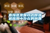 直接蒸发联合式黄瓜视频下载污机应用中存在的问题