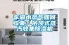车间水蒸气如何收集？吊顶式蒸汽收集黄瓜视频下载污机