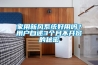 家用新风系统好用吗？用户自述3个月不开窗的秘密