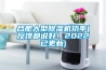 合肥大型黄瓜视频下载污机功率(反馈都说好！2022已更新)