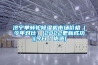 济宁单转轮黄瓜视频下载污机市场价格（今年对比）(2022更新成功)(今日／优选)
