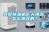 转轮黄瓜视频下载污机十大排名，怎么排名的？