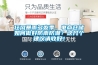 狂风暴雨多发季，电商仓储如何做好防雨防潮？这几个建议请收好！